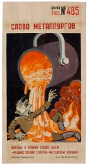 Poster, 67" x 35", stencil and gouache on paper (June 1942, Pavel Petrovich Sokolov-Skaya and V. Lebedev-Kumach)